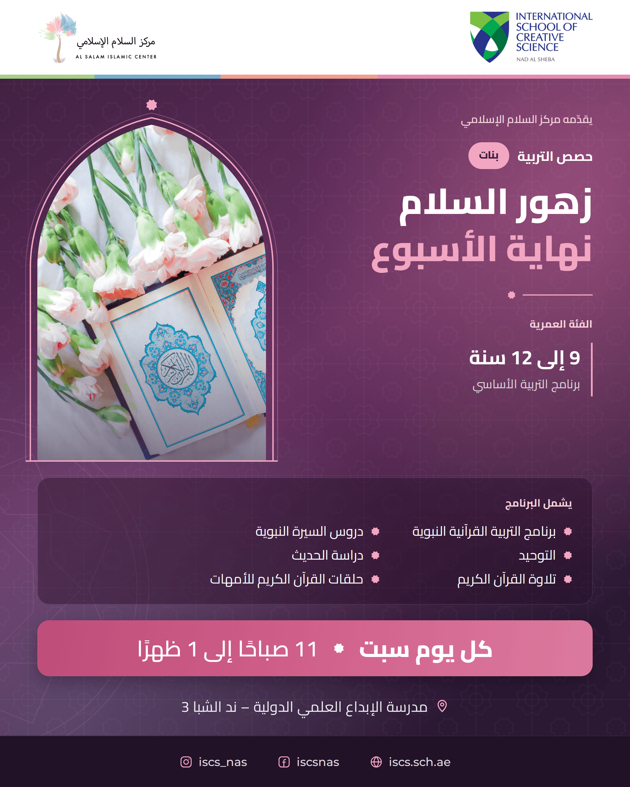 The same poster in Arabic: zuhoor as-salam nihayat al-usbu', Tarbiyah classes for girls from Al Salam Islamic Centre, ages 9 to 12, every Saturday 11am to 1pm at the International School of Creative Science, Nad Al Sheba 3.